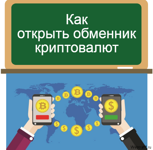 ΠΎΠ±ΠΌΠ΅Π½Π½ΠΈΠΊ ΠΊΡΠΈΠΏΡΠΎΠ²Π°Π»ΡΡΡ