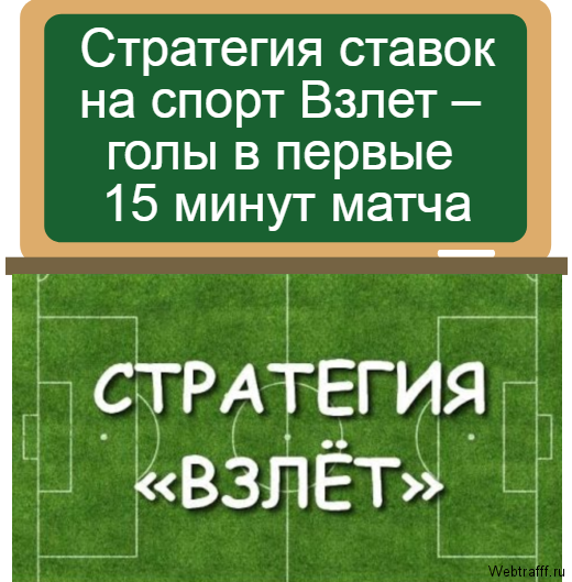 Взлет стратегия