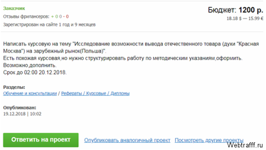 Как заработать на рефератах, курсовых, контрольных