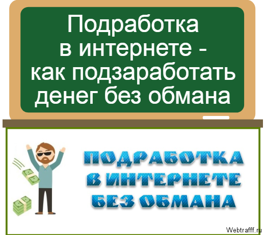 Подработка в интернете