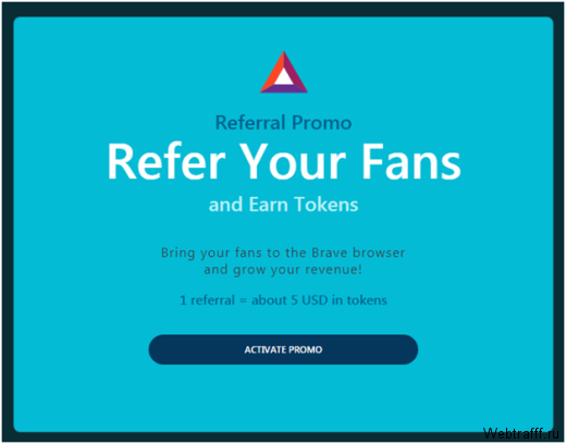 Заработок с браузером Brave