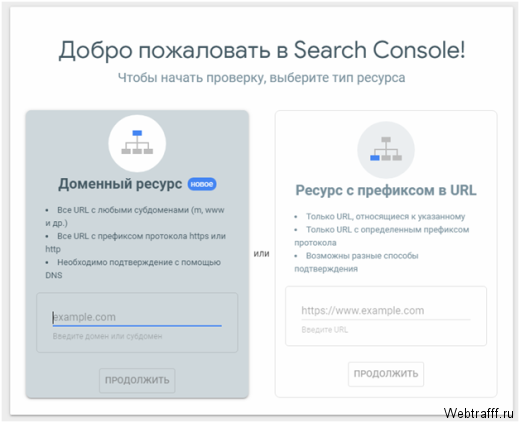 Гугл консоль для вебмастера Google Search Console, как добавить сайт и пользоваться