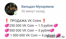Что такое VKCoin, как заработать, как вывести