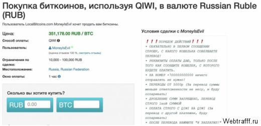Киви на Биткоин - как пополнить BTC кошелек через QIWI