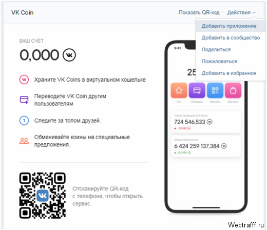 Что такое VKCoin, как заработать, как вывести