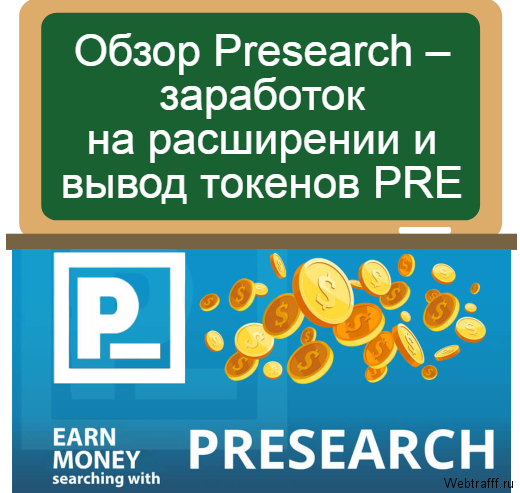 Presearch