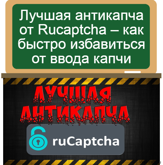 антикапча