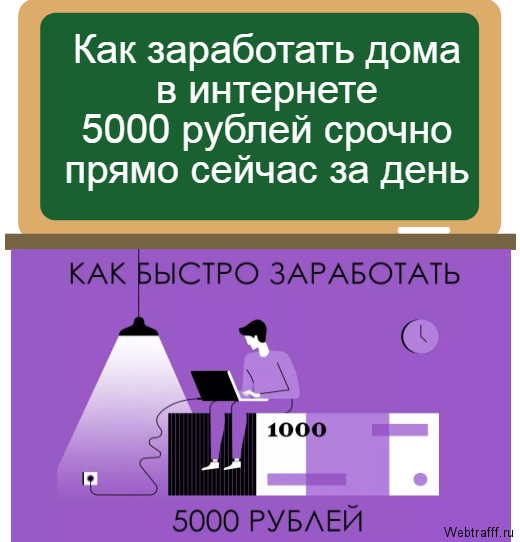5000 рублей в день