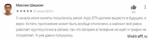 Electroneum майнинг - регистрация кошелька