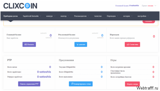 Заработок Биткоинов на Clixco - платит или нет, обзор и честные отзывы