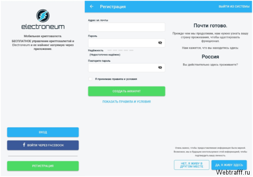 Electroneum майнинг - регистрация кошелька