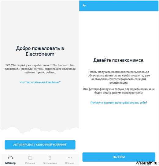 Electroneum майнинг - регистрация кошелька