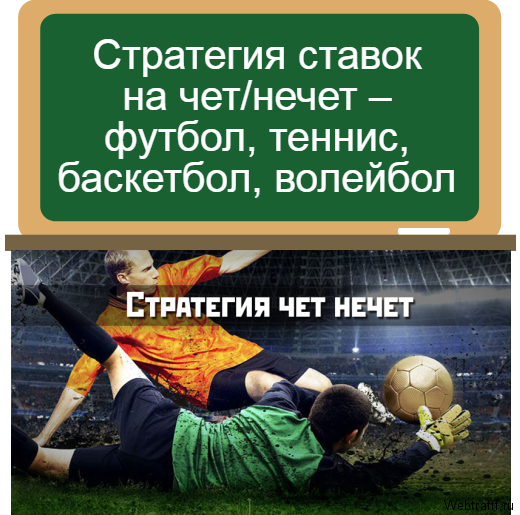 чет/нечет