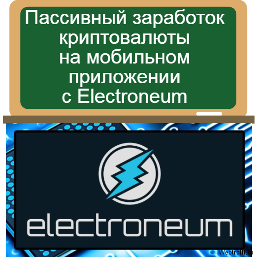 Electroneum
