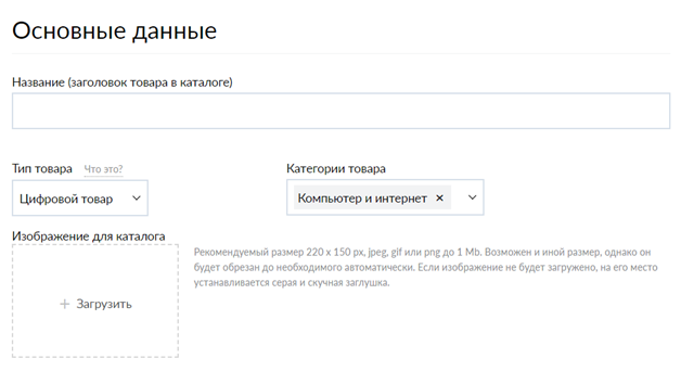 Продажа информационного продукта - разработка, создание