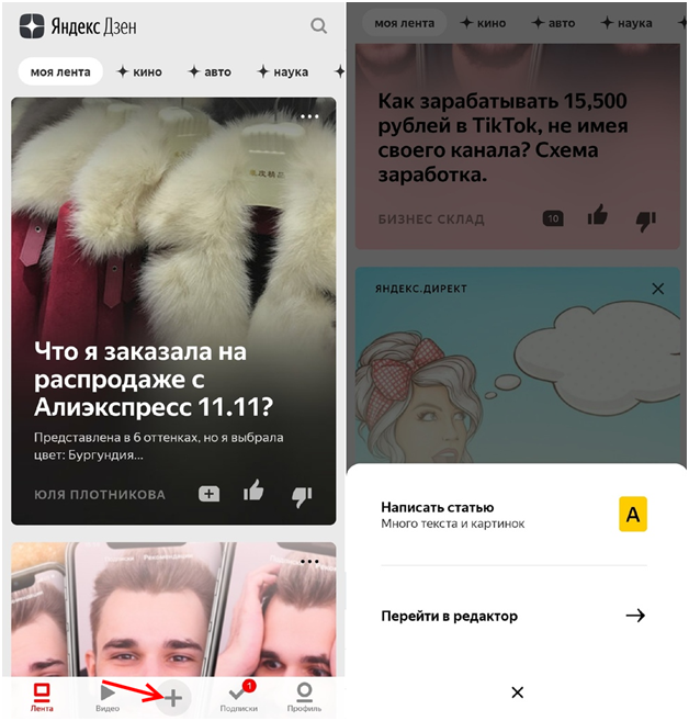 Яндекс Дзен заработок