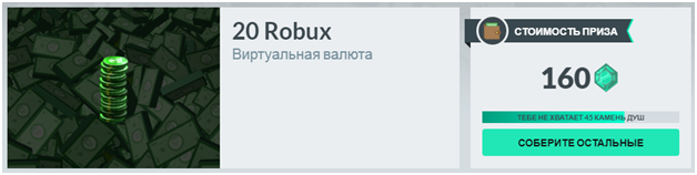 робуксы