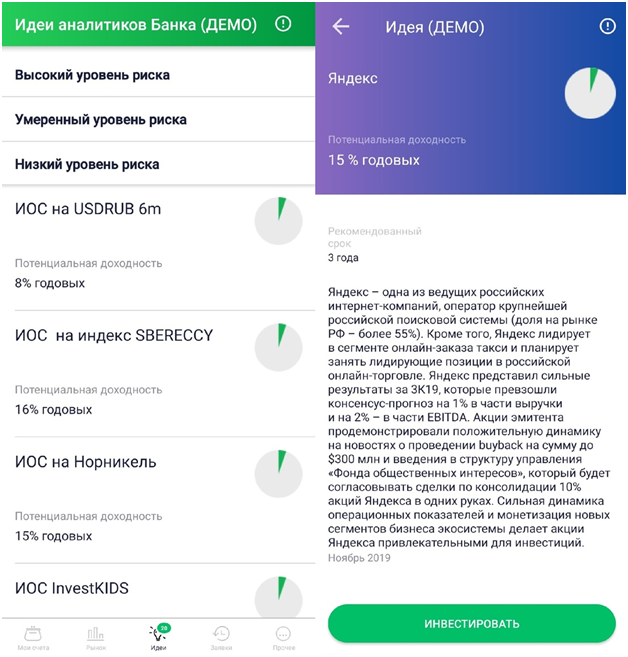 приложение Инвестор от сбербанка