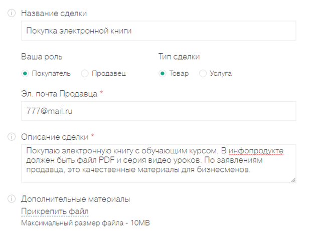 Информация о сделке