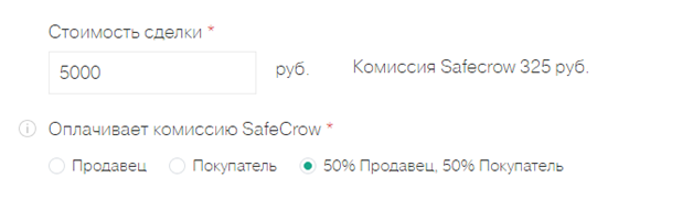стоимость сделки