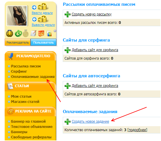 создать задание на Wmmail