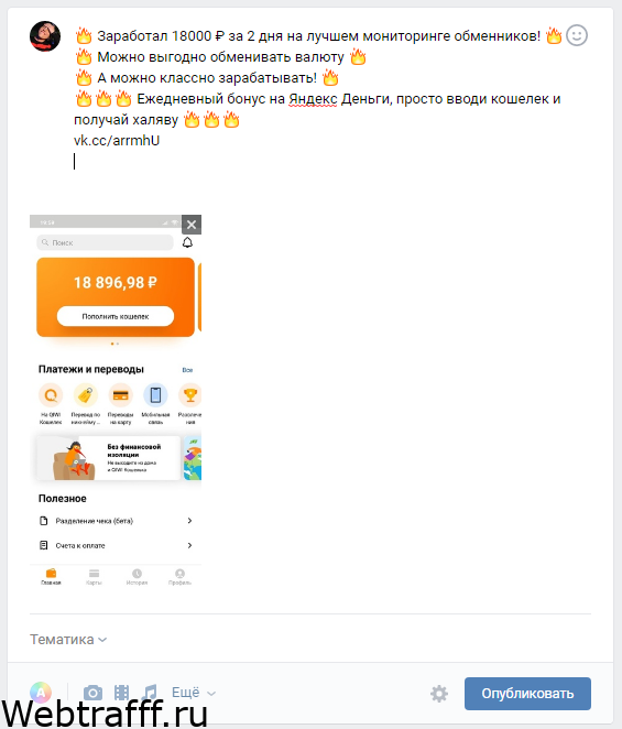 пост о заработке в интернете