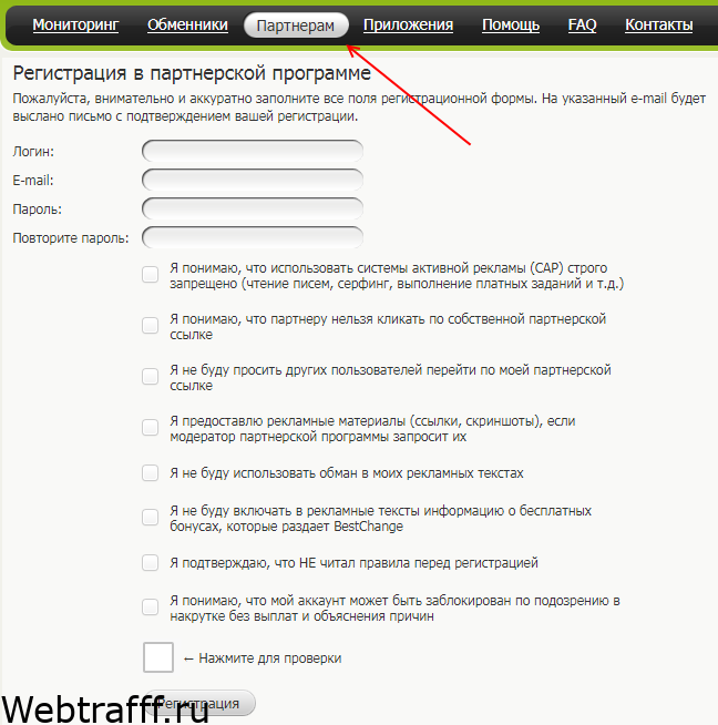 регистрация в BestChange
