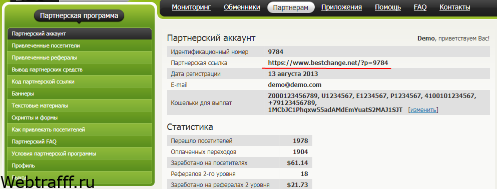 BestChange реферальная ссылка