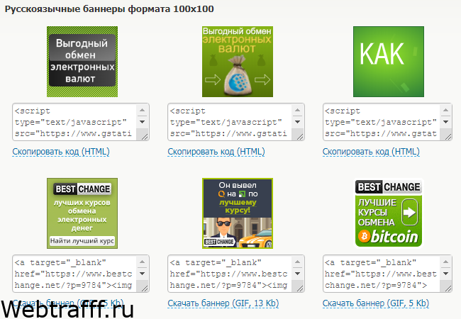 BestChange баннеры