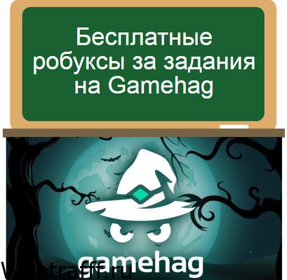 Gamehag