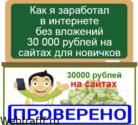 заработал 30 000 рублей