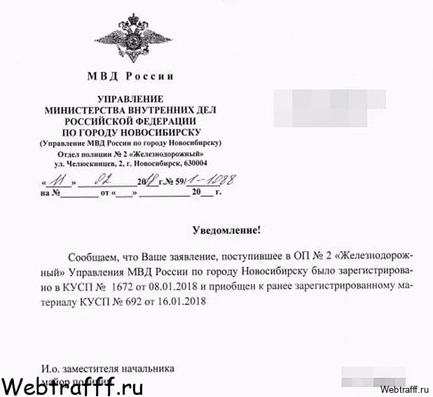 заявление в полицию