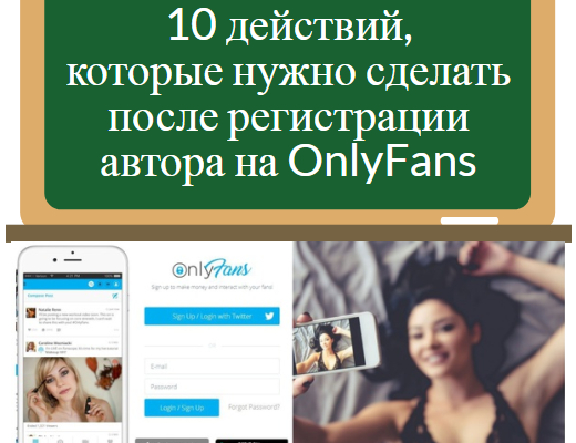 настройка OnlyFans