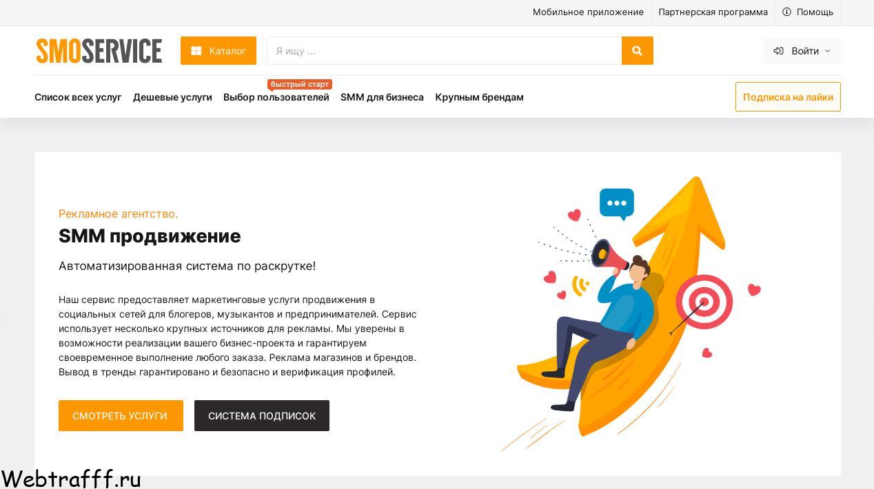 Smoservice накрутка
