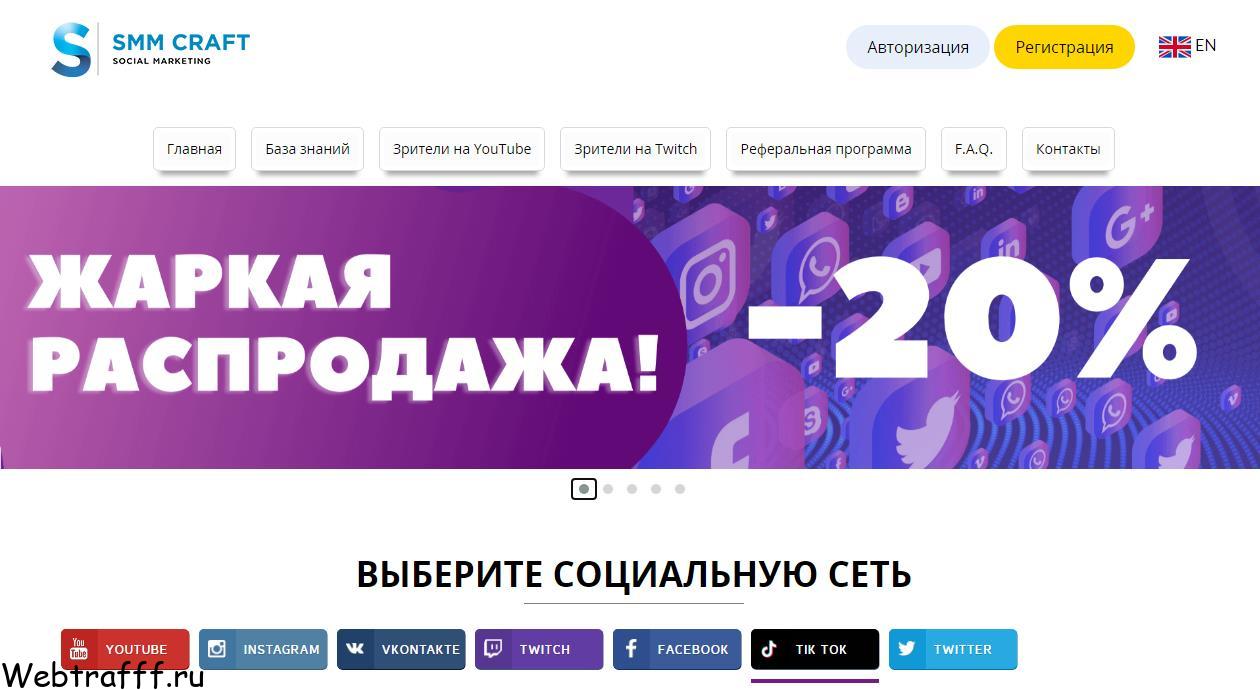 Smmcraft накрутка