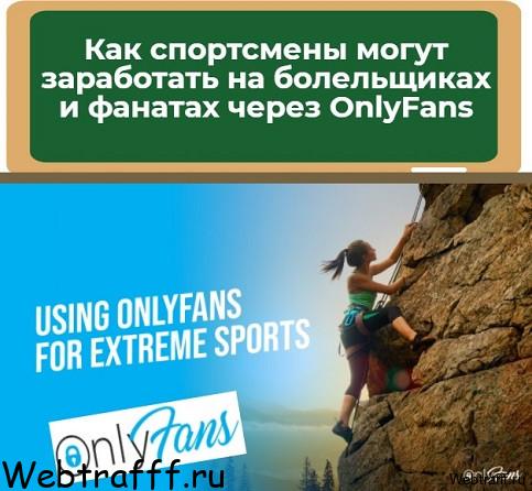 как заработать на своих фанатах