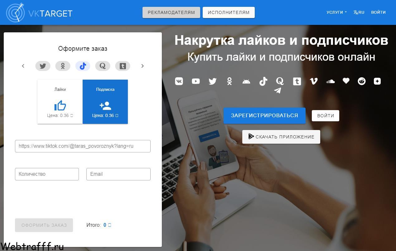 VkTarget накрутка