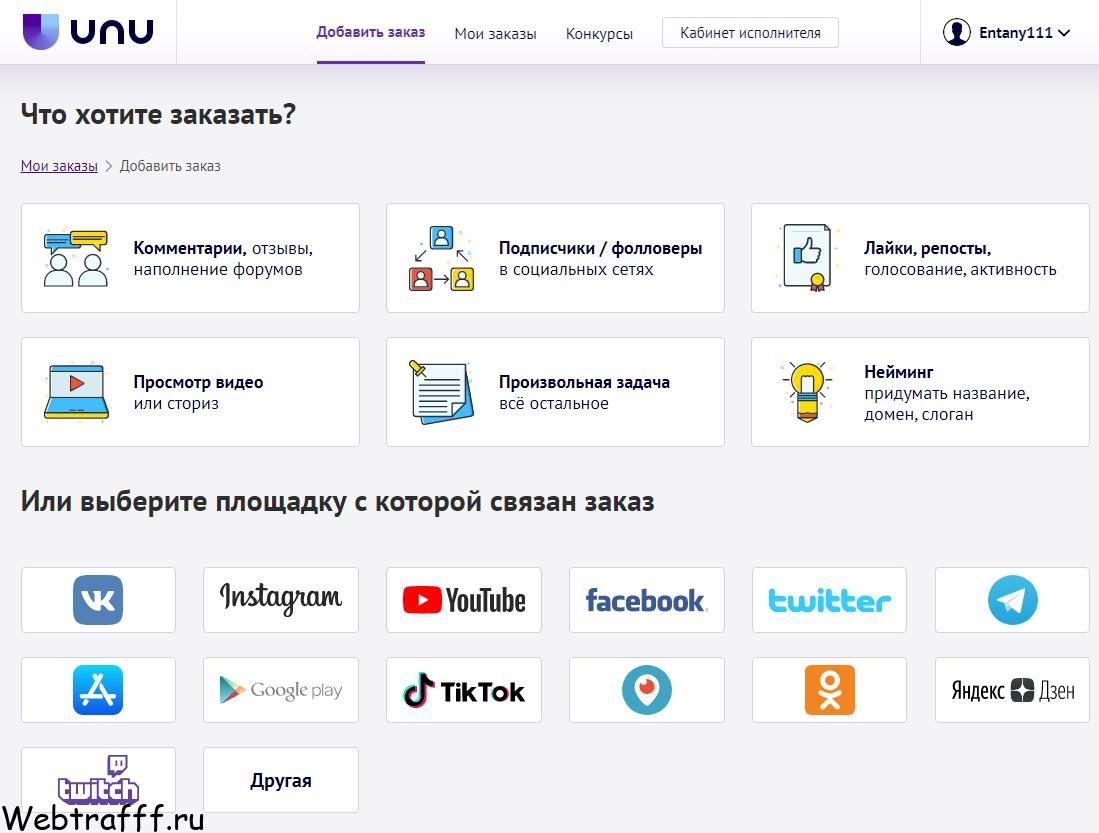 UNU накрутка в тик ток