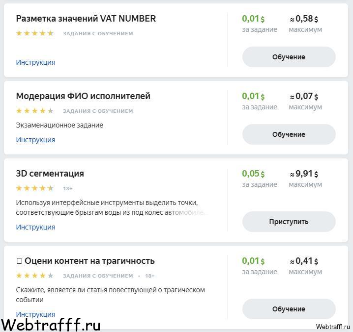 Яндекс Толока работа