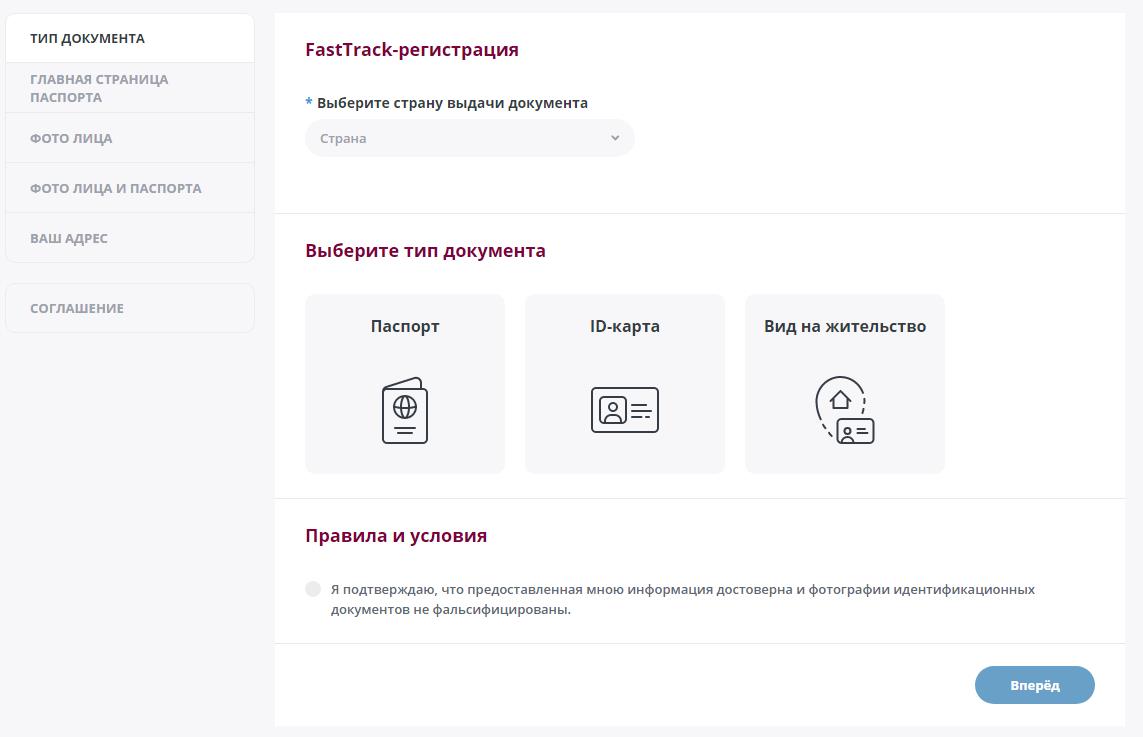 FastTrack регистрация