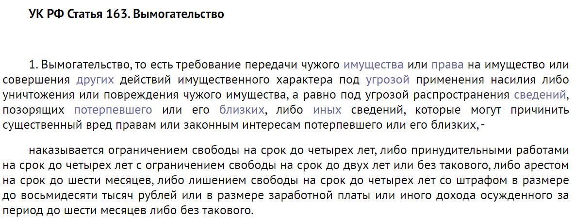 статья ук рф 163