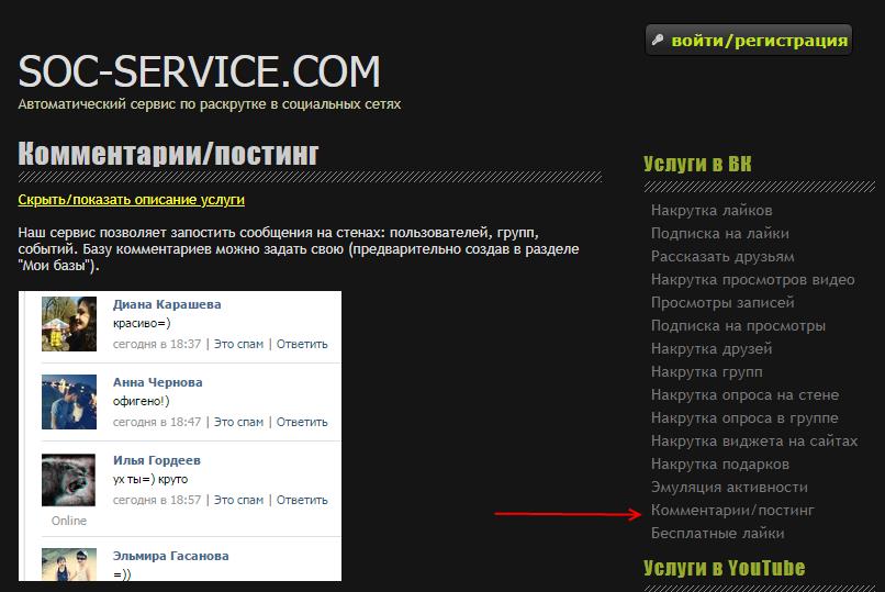 Soc-service Π½Π°ΠΊΡΡΡΠΊΠ°
