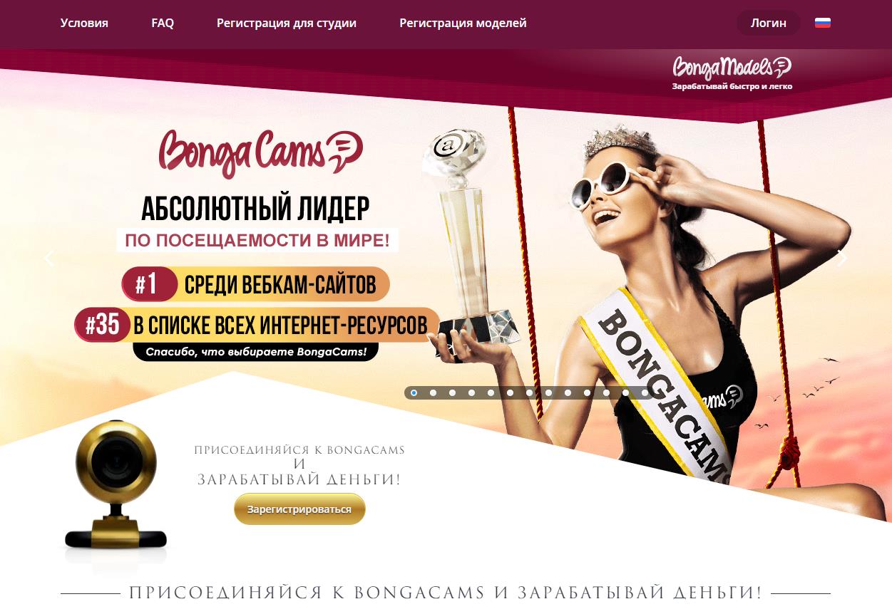 партнерская программа Bongacams