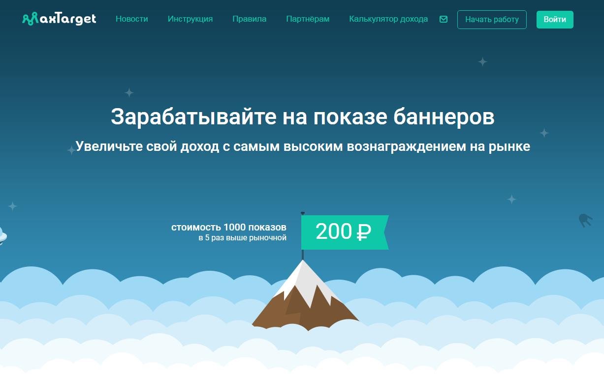 Maxtarget заработок