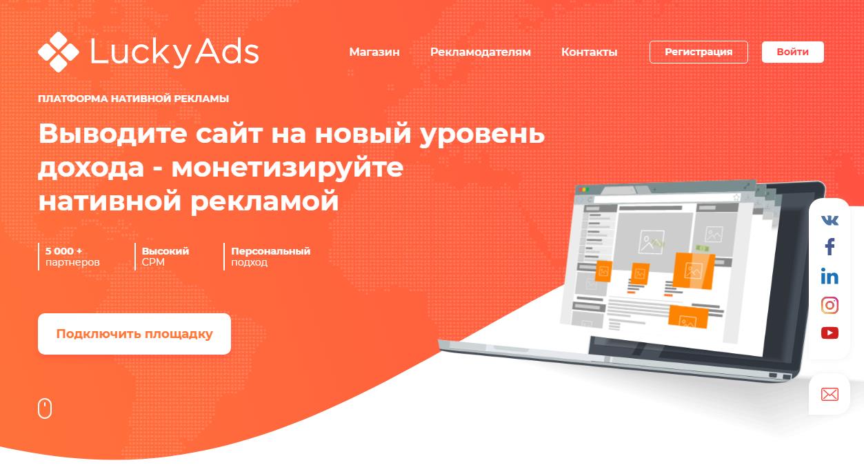 Luckyads монетизация