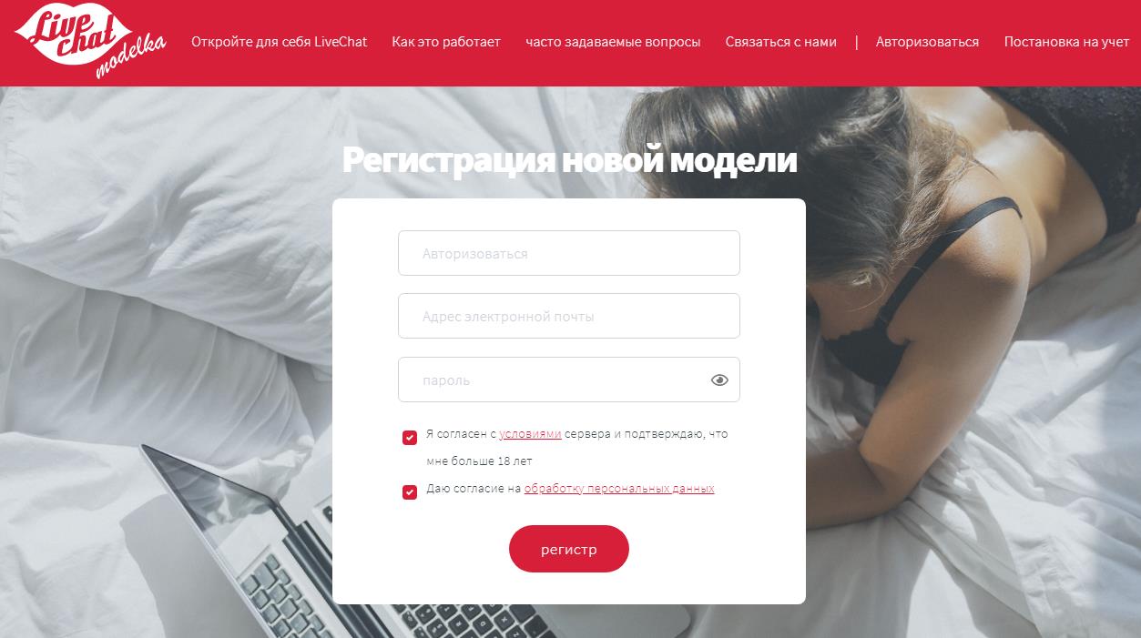 Livechat Modelka