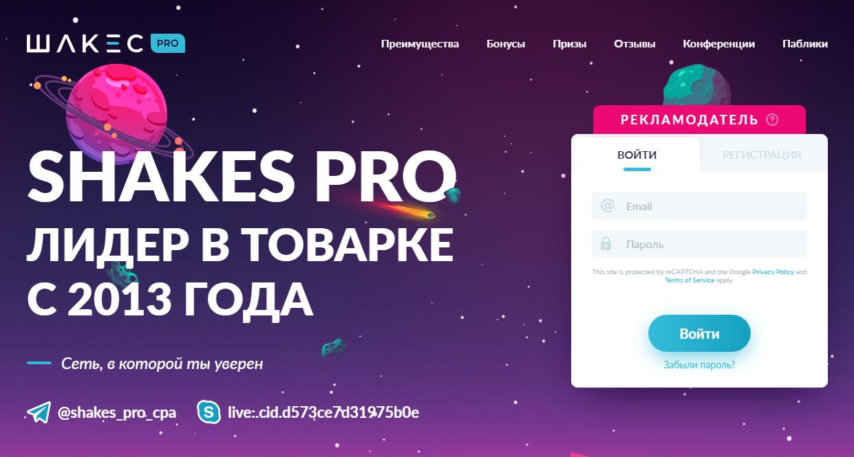 Shakes pro товарная партнёрка