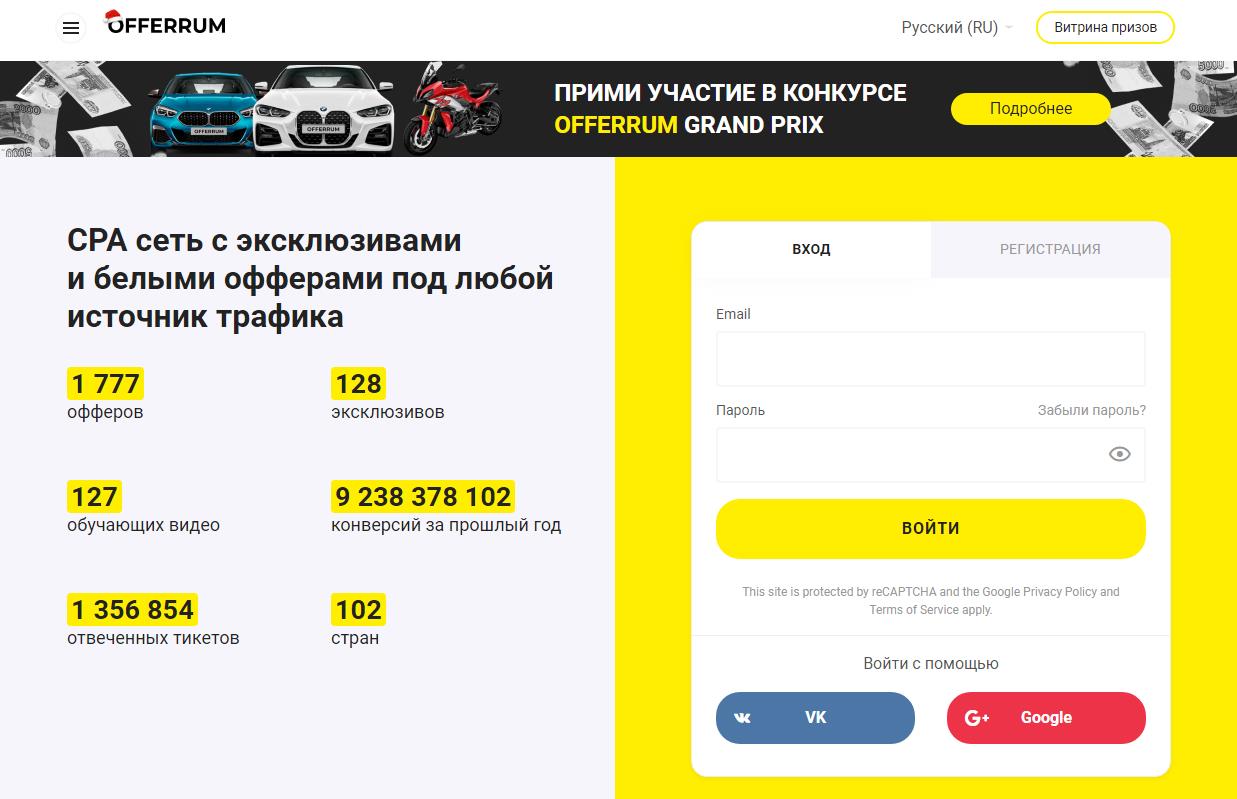 Offerum cpa сеть