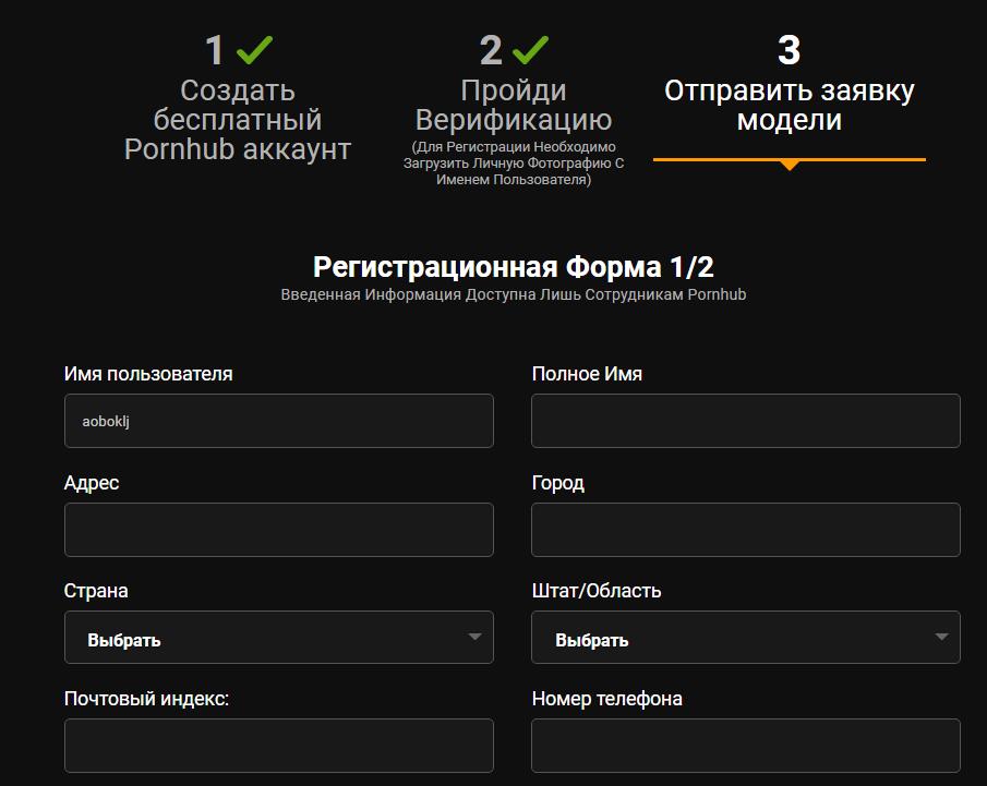 регистрация порнхаб