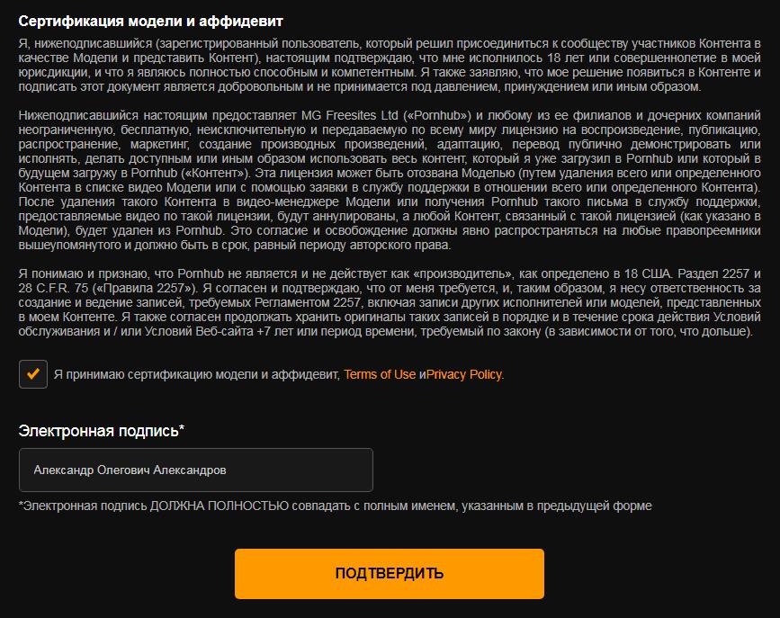 сертификация модели порнхаб